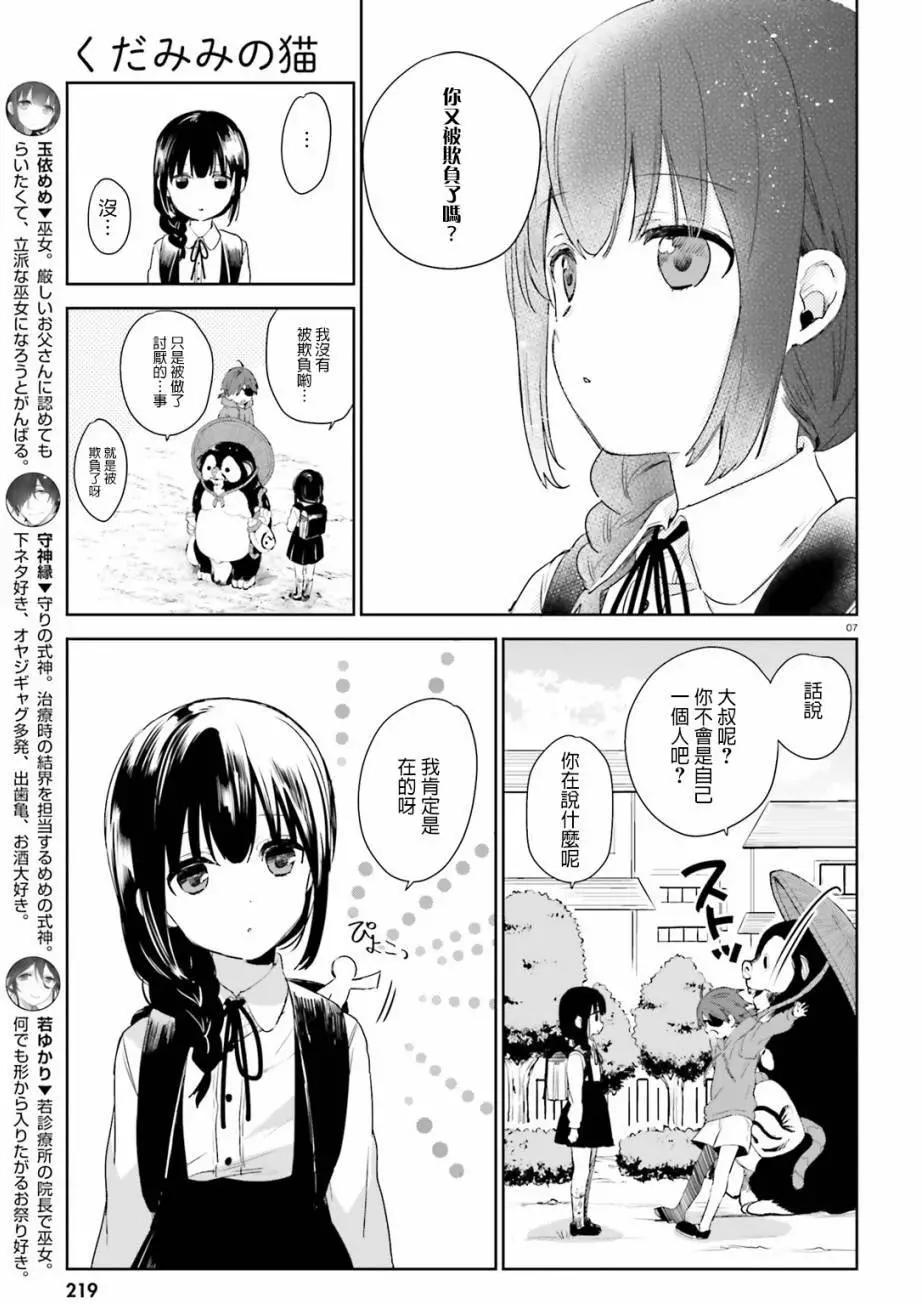 《链爱式神猫巫女》第42回 第7页