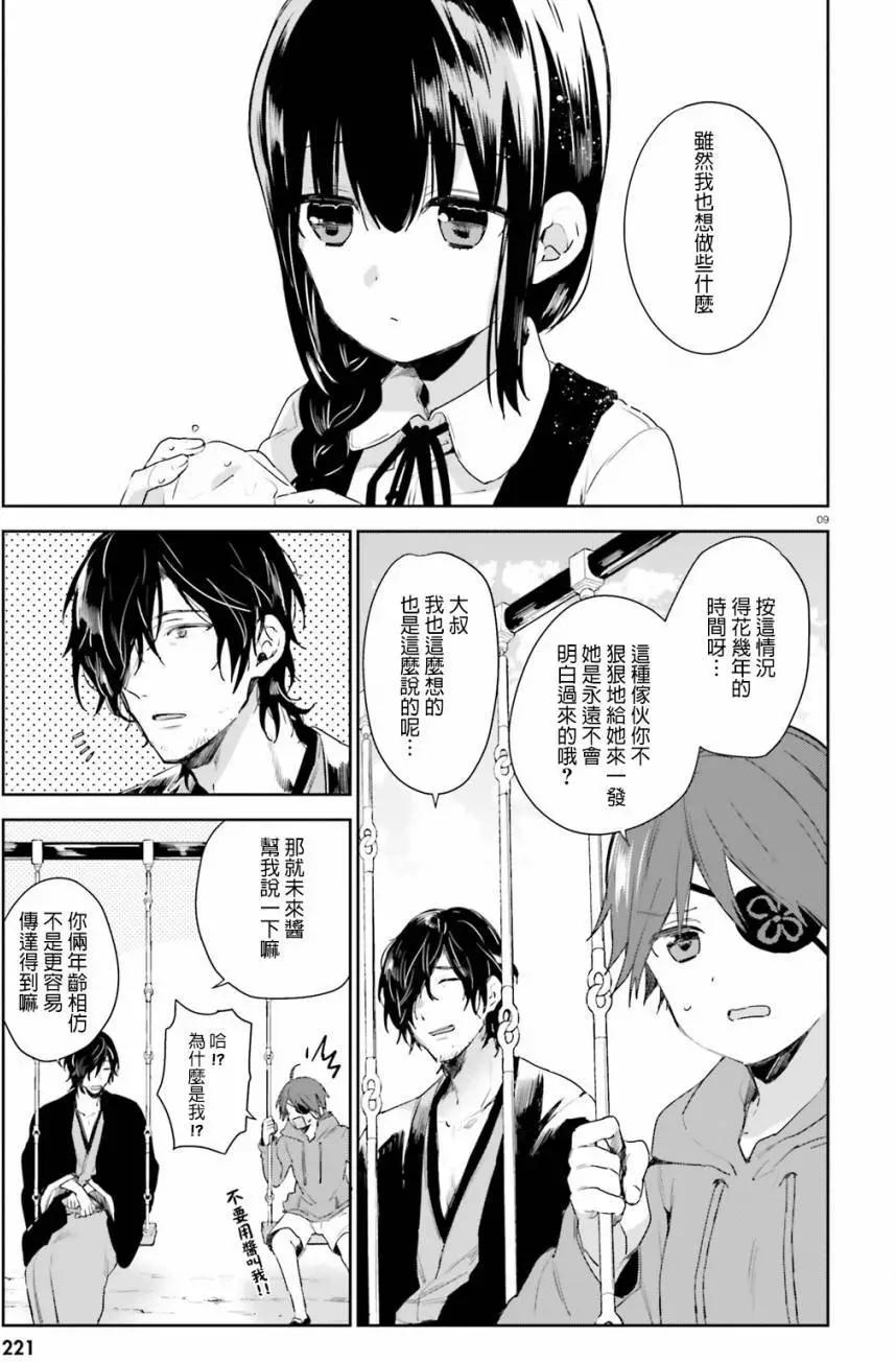 《链爱式神猫巫女》第42回 第9页
