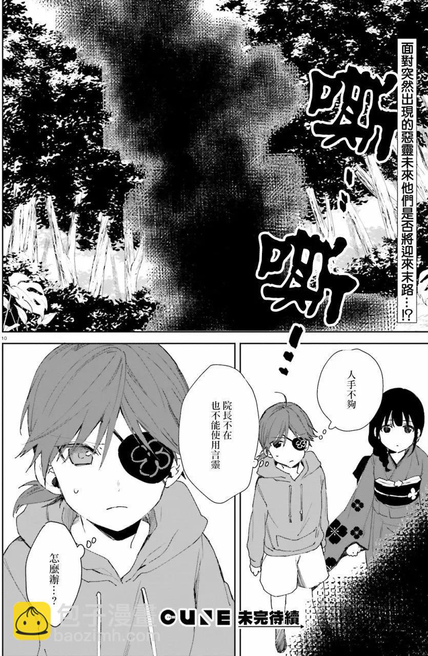 《链爱式神猫巫女》第45回 第10页