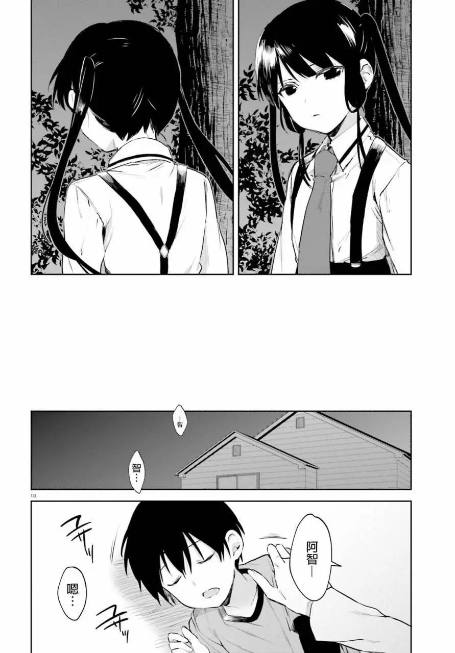 《链爱式神猫巫女》第47回 第10页