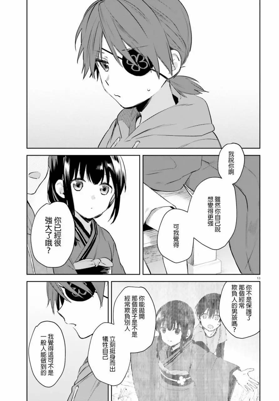 《链爱式神猫巫女》第47回 第13页