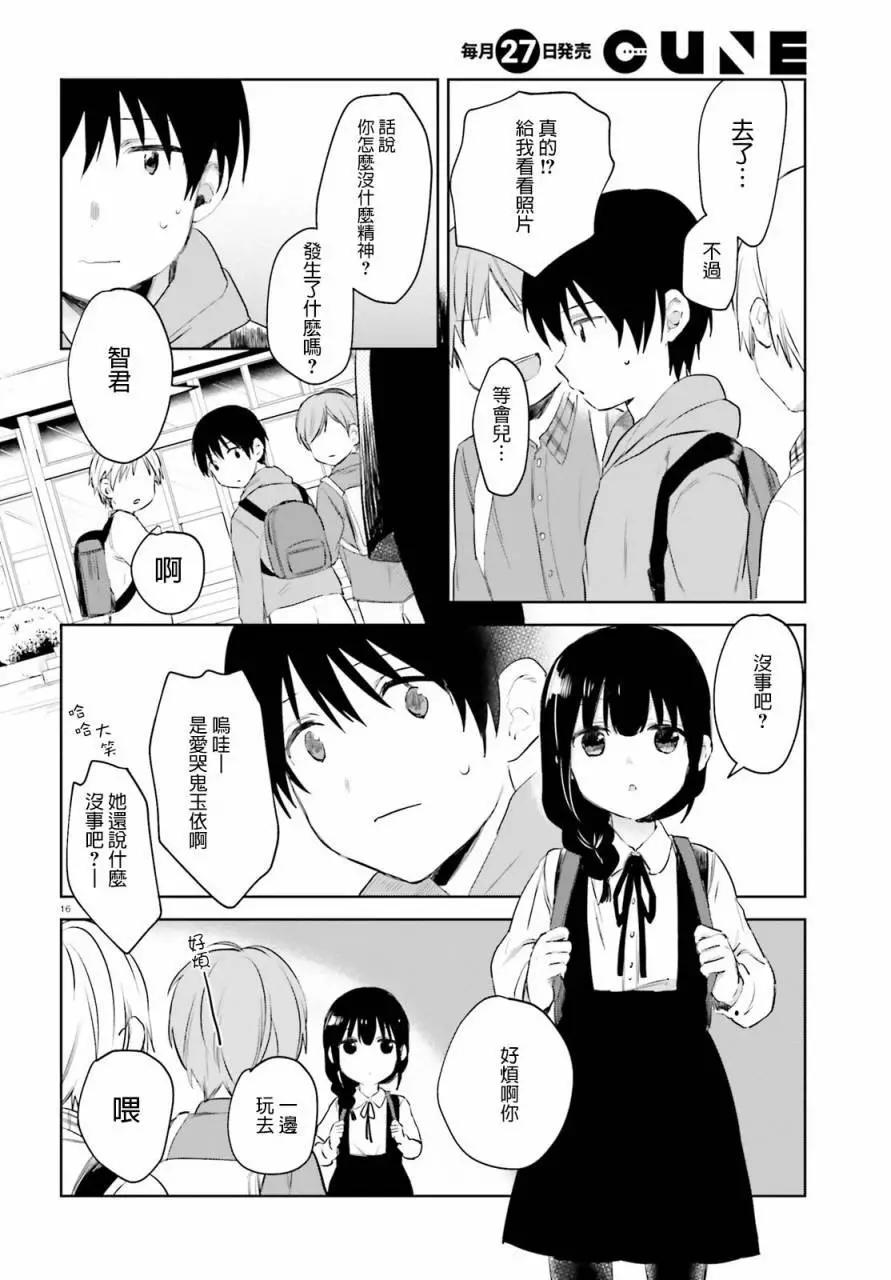 《链爱式神猫巫女》第47回 第16页