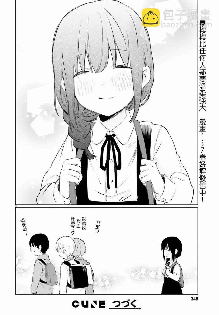 《链爱式神猫巫女》第47回 第18页