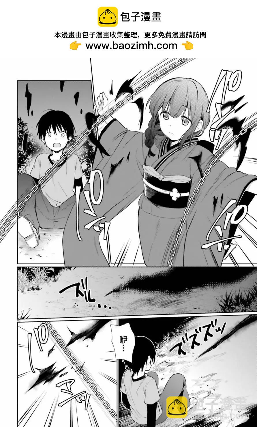 《链爱式神猫巫女》第47回 第2页