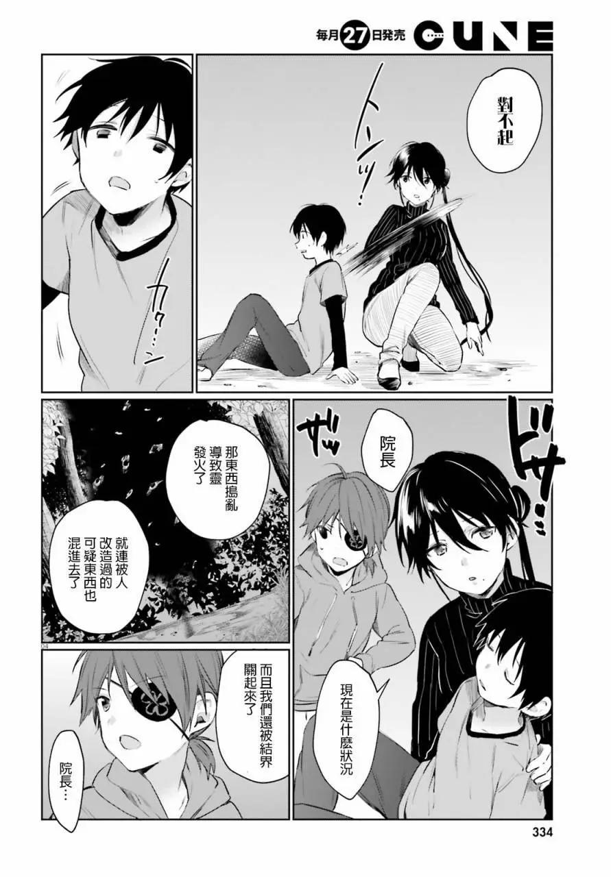 《链爱式神猫巫女》第47回 第4页