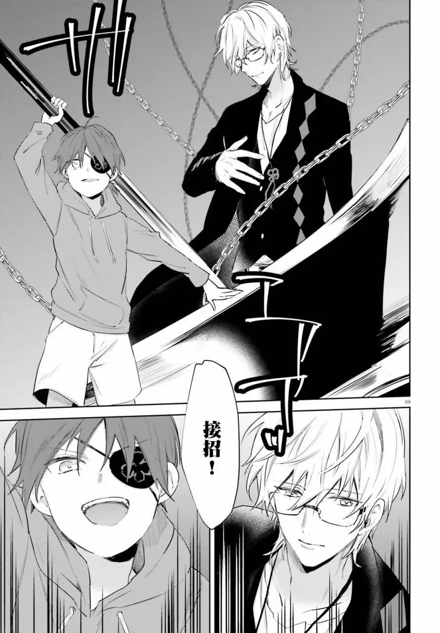 《链爱式神猫巫女》第47回 第9页