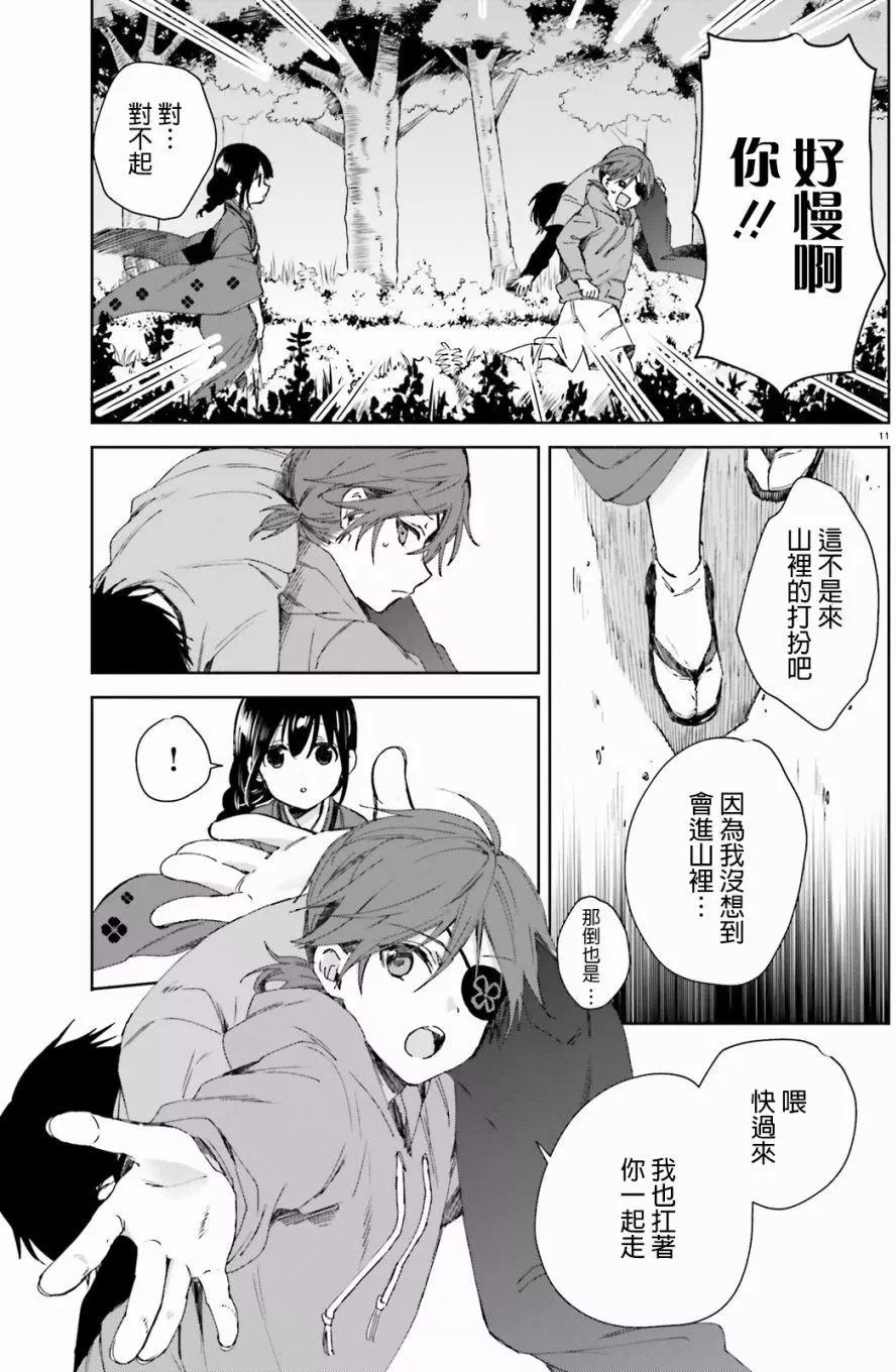 《链爱式神猫巫女》第44回 第11页