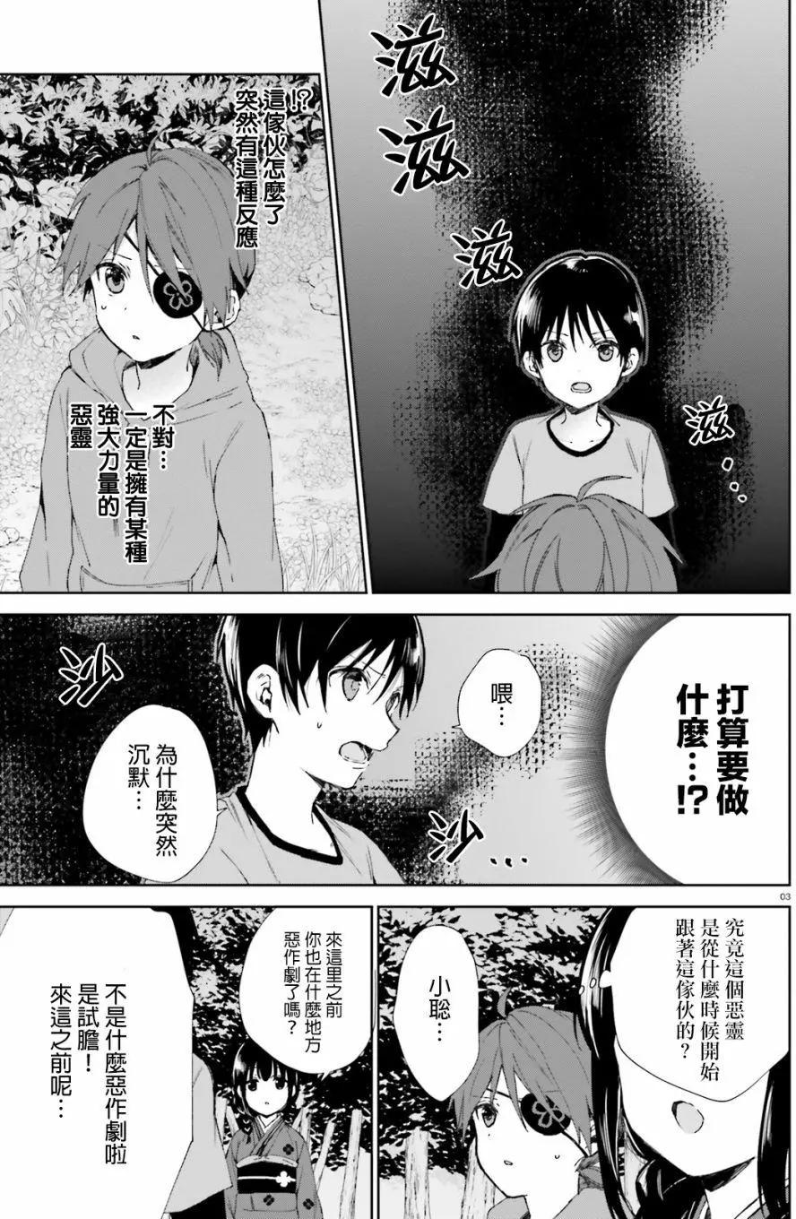 《链爱式神猫巫女》第44回 第3页