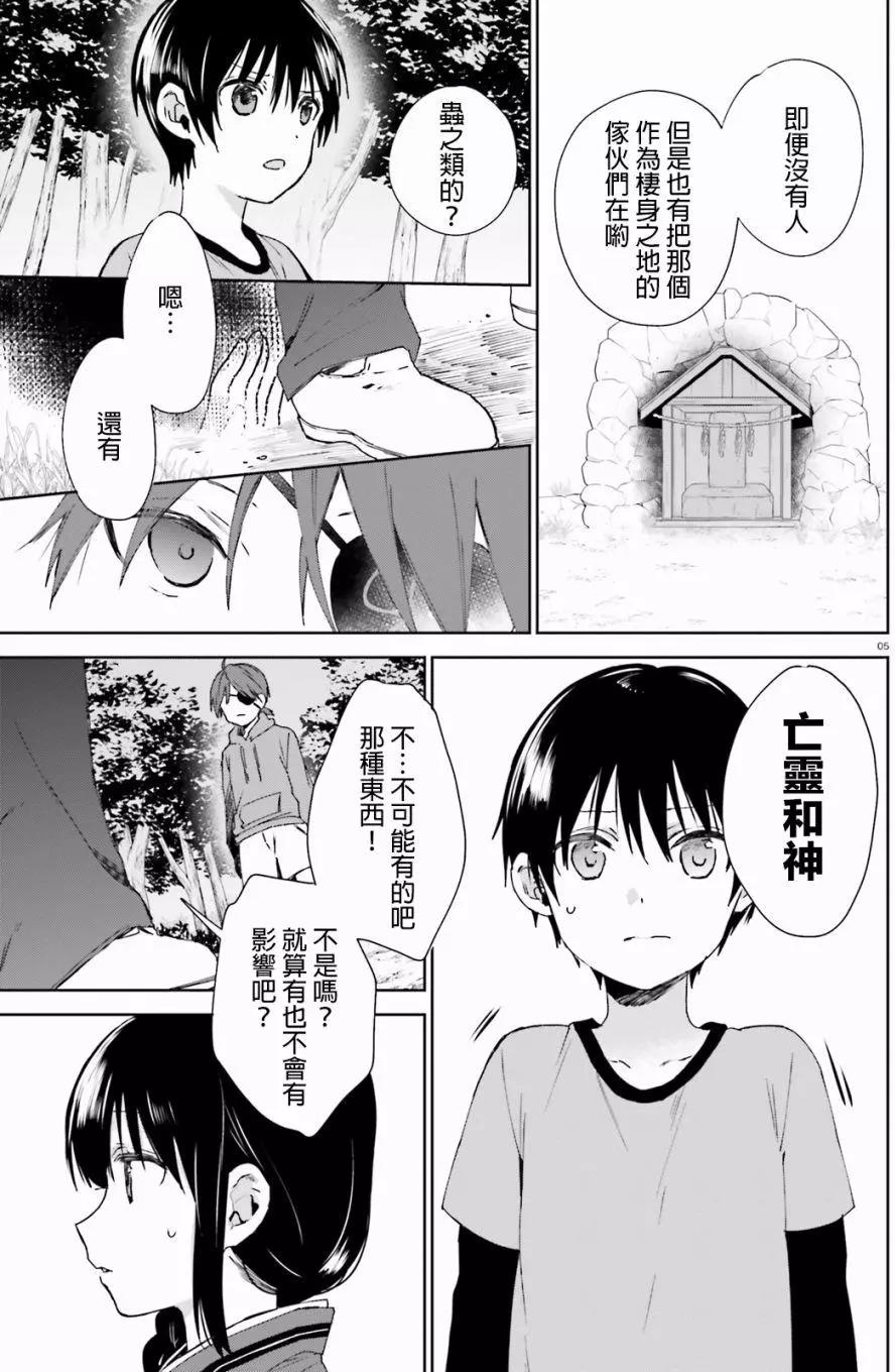 《链爱式神猫巫女》第44回 第5页