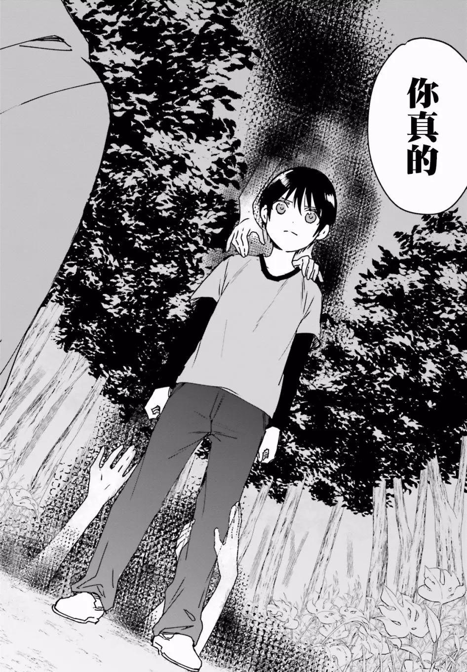 《链爱式神猫巫女》第44回 第6页