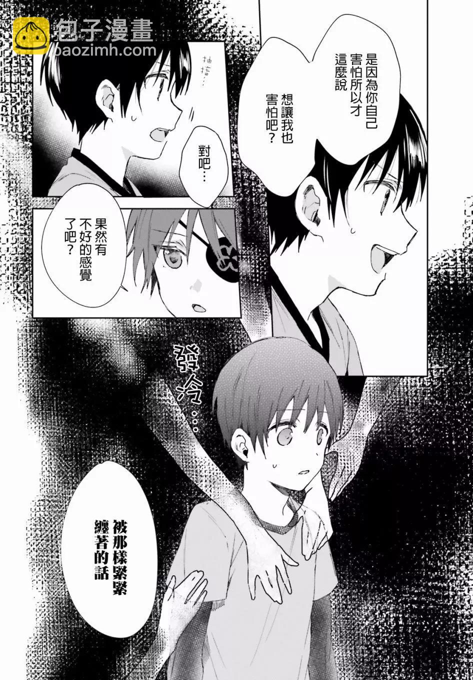 《链爱式神猫巫女》第44回 第8页