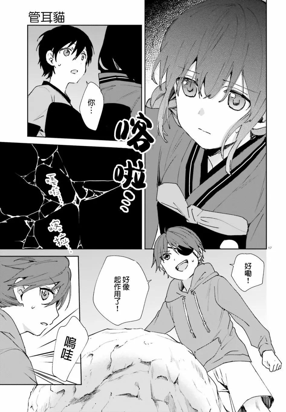 《链爱式神猫巫女》第46回 第17页