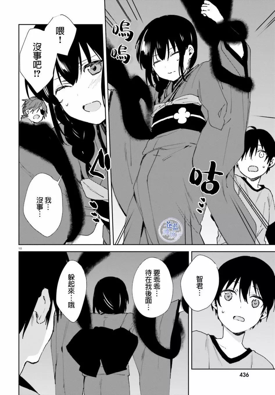 《链爱式神猫巫女》第46回 第18页