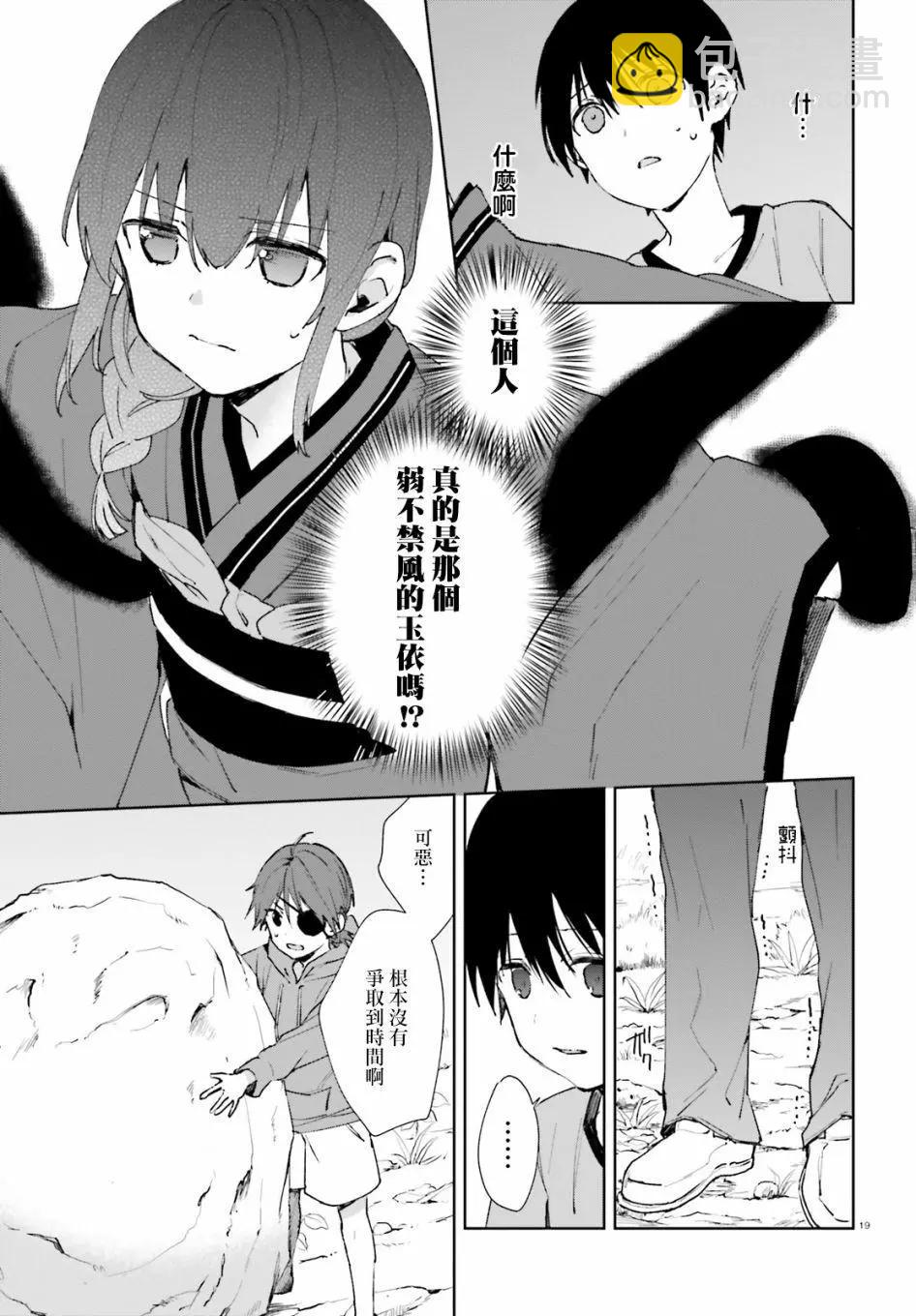 《链爱式神猫巫女》第46回 第19页