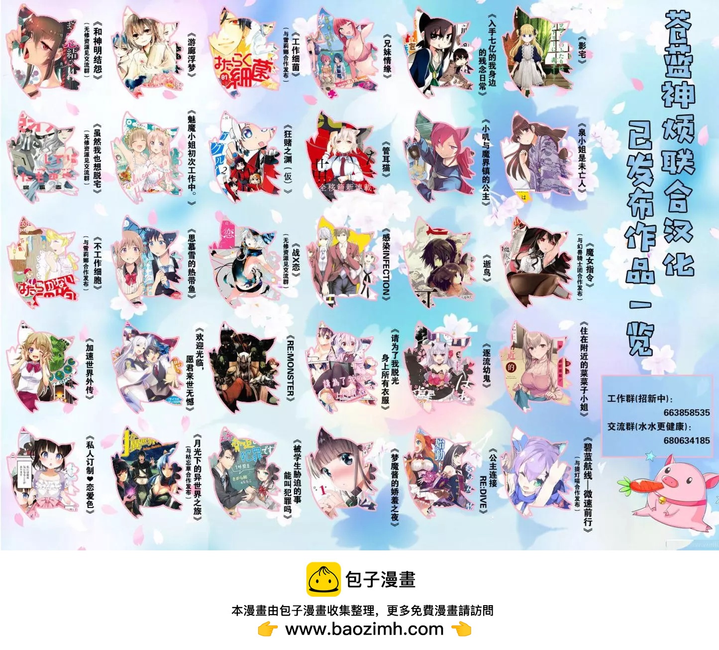 《链爱式神猫巫女》第46回 第26页