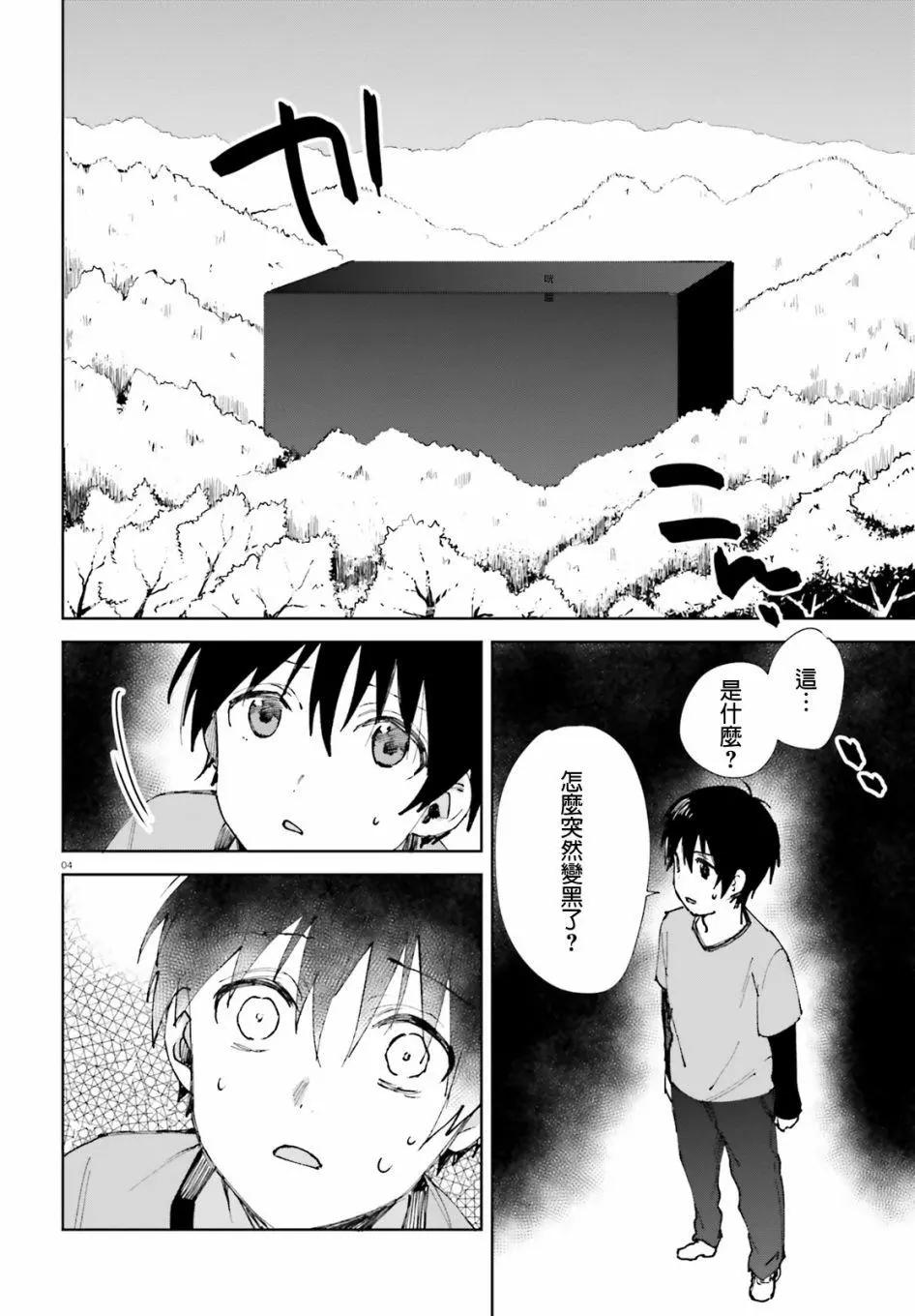 《链爱式神猫巫女》第46回 第4页