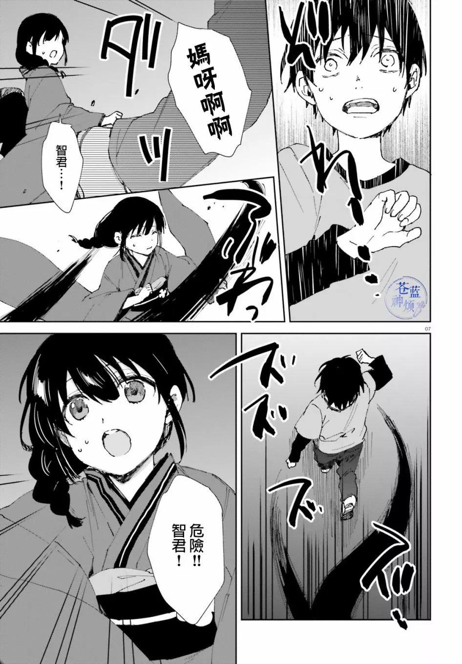 《链爱式神猫巫女》第46回 第7页