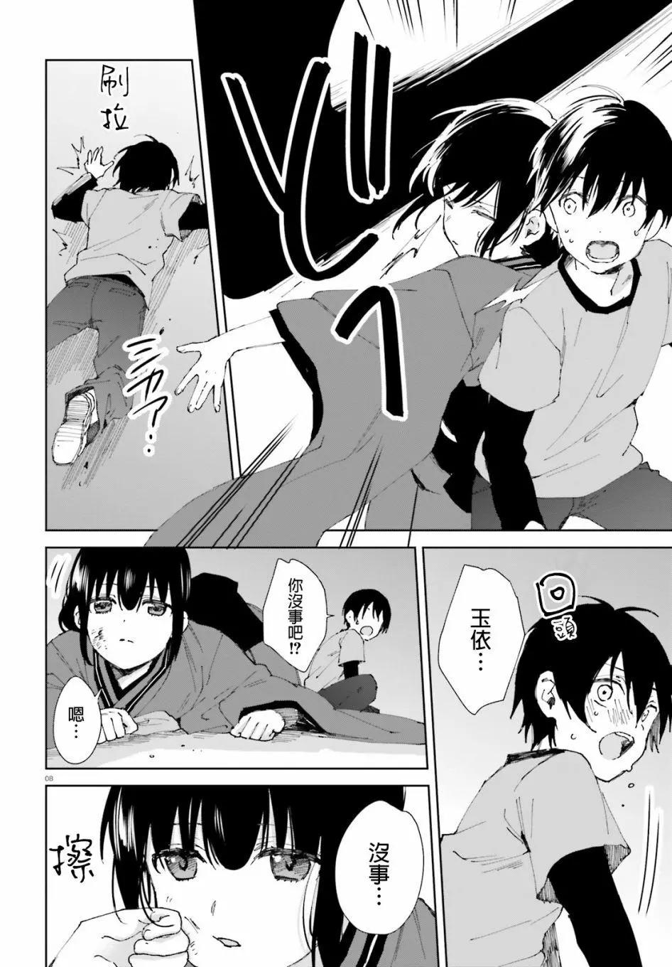 《链爱式神猫巫女》第46回 第8页