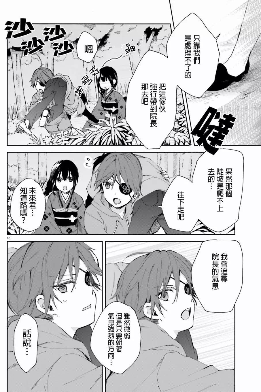 《链爱式神猫巫女》第44回 第10页