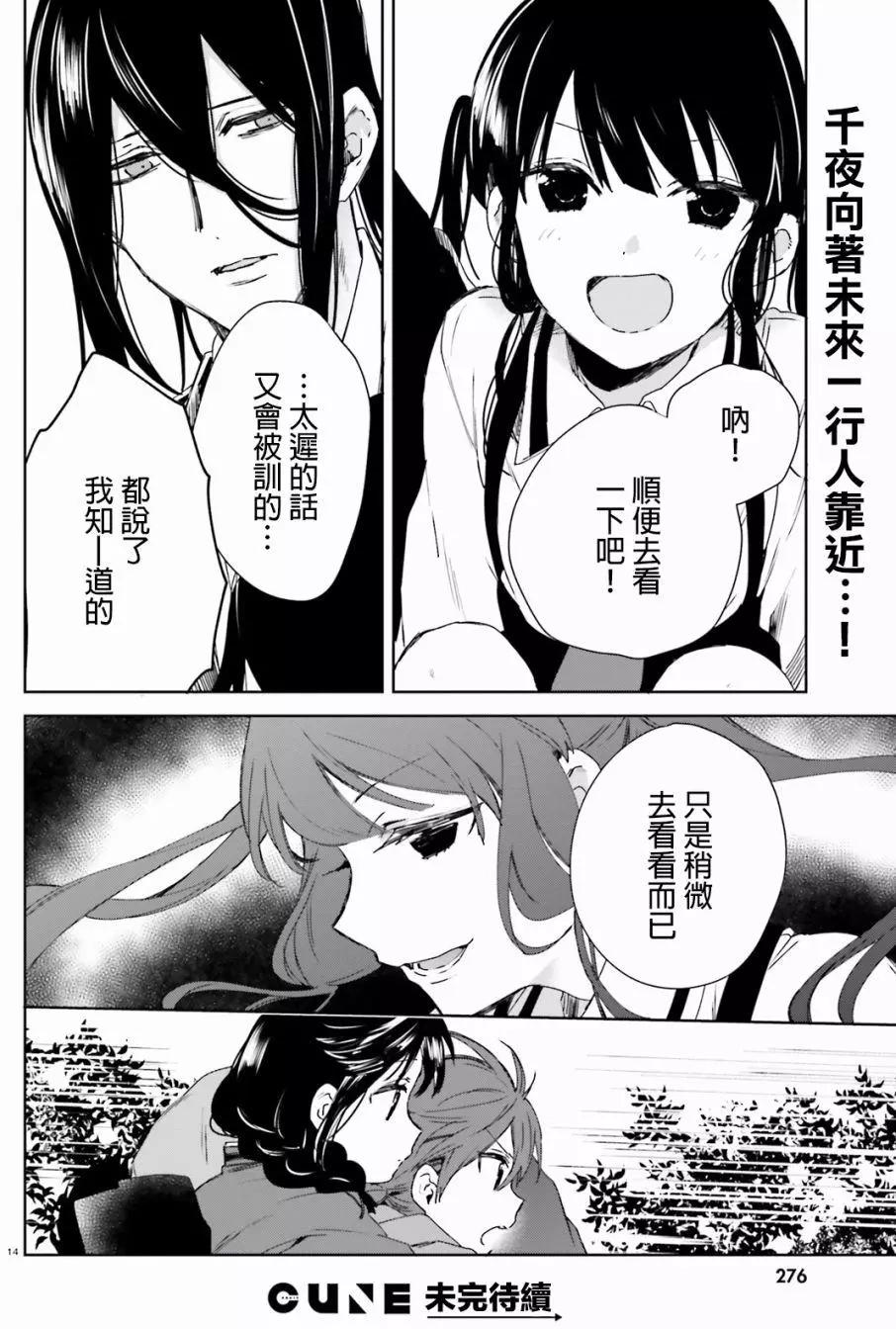 《链爱式神猫巫女》第44回 第14页