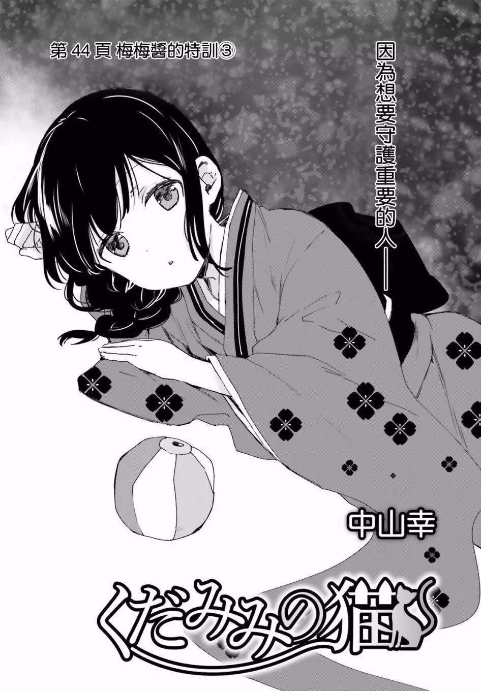 《链爱式神猫巫女》第44回 第1页