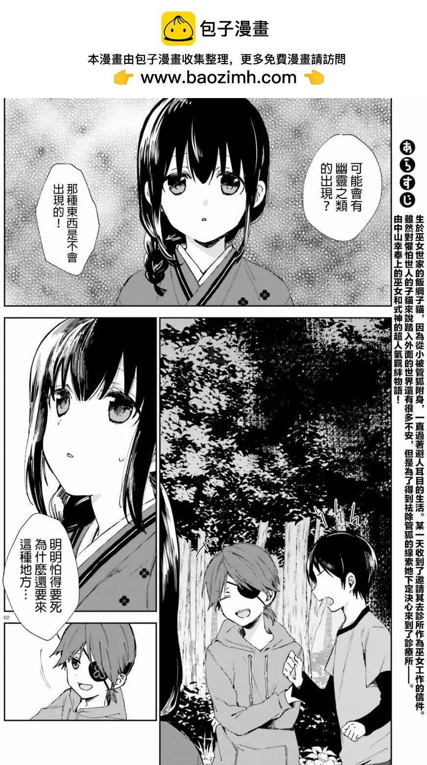 《链爱式神猫巫女》第44回 第2页