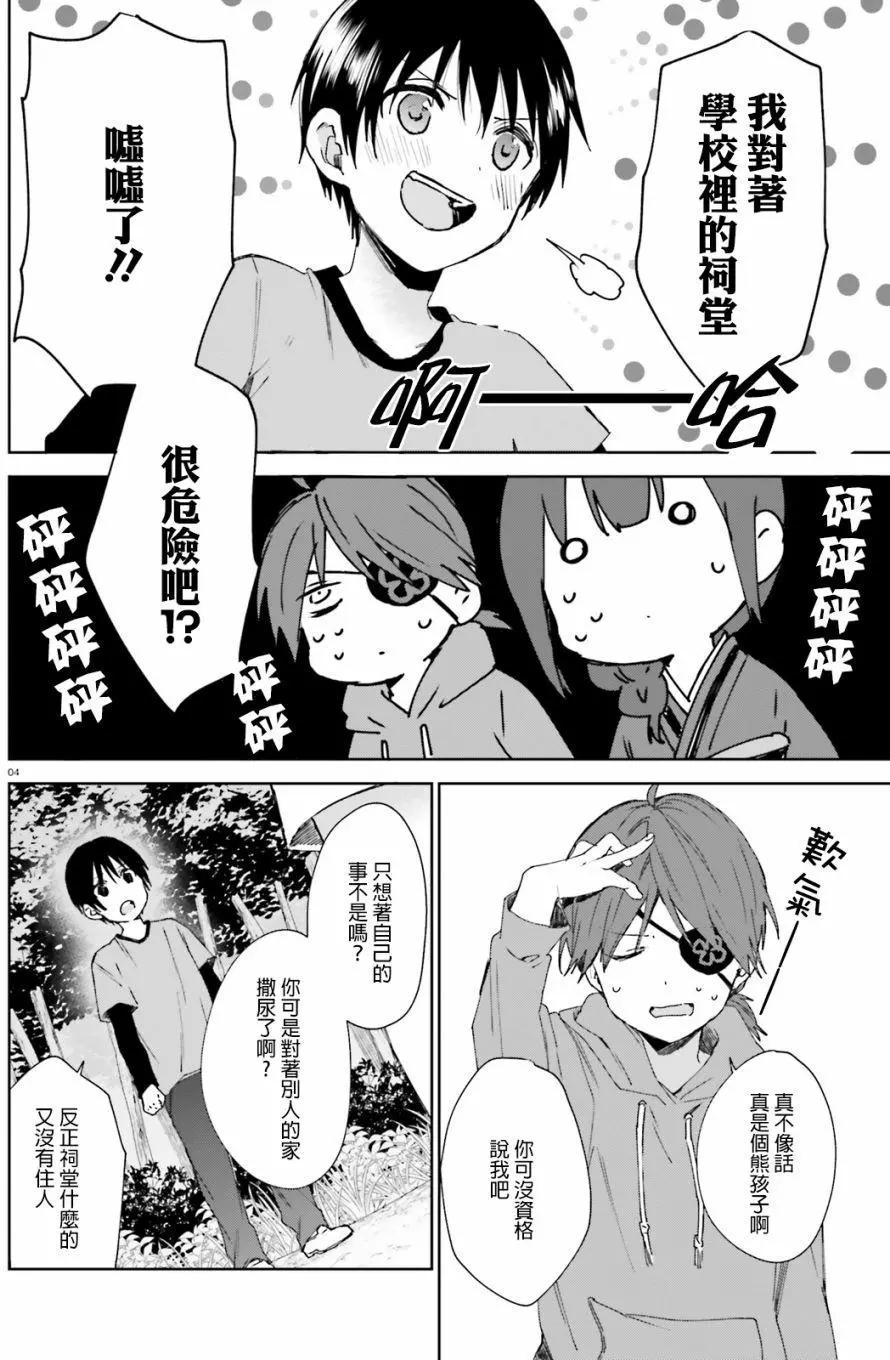 《链爱式神猫巫女》第44回 第4页