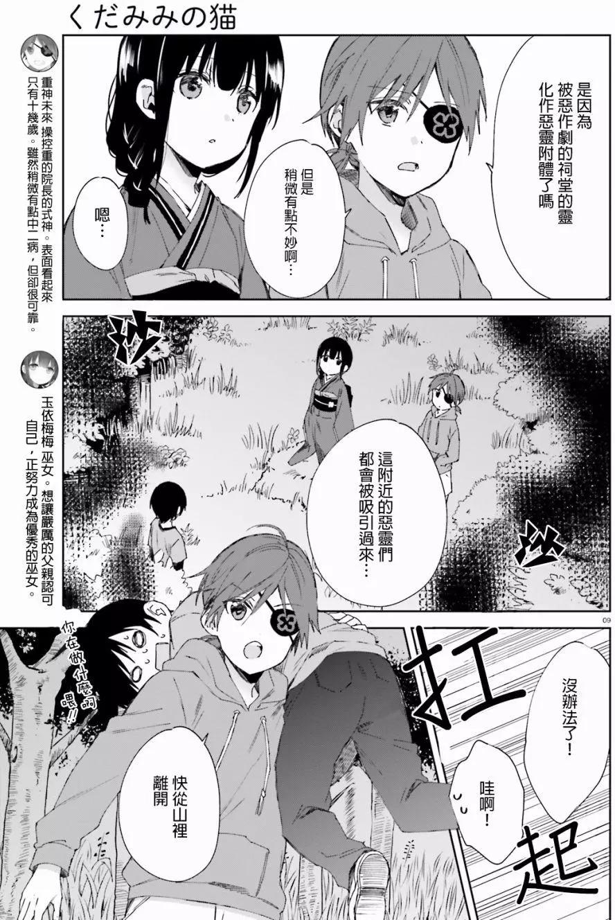 《链爱式神猫巫女》第44回 第9页