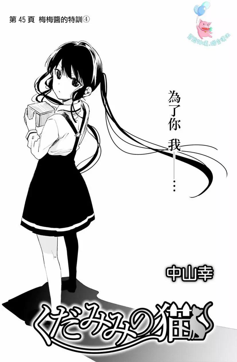 《链爱式神猫巫女》第45回 第1页