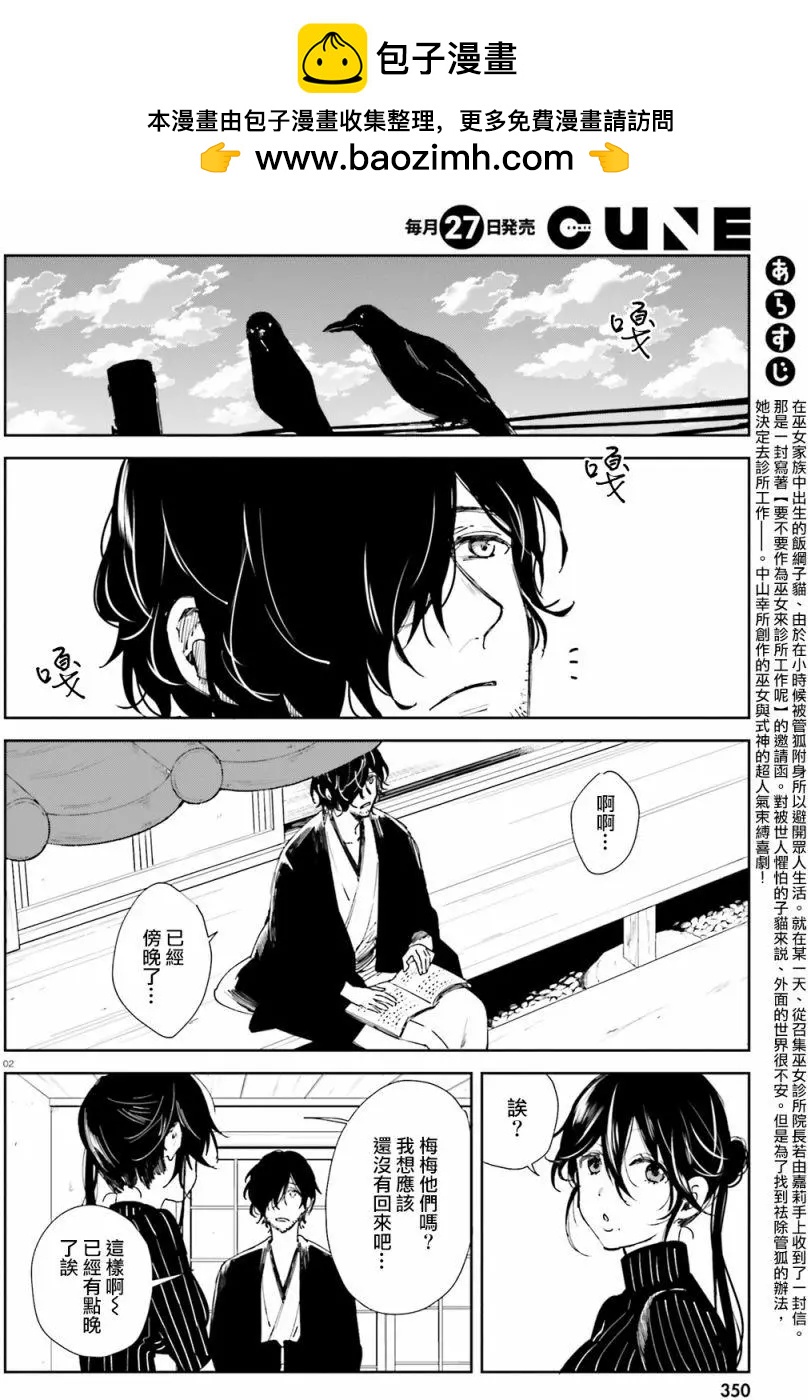 《链爱式神猫巫女》第45回 第2页