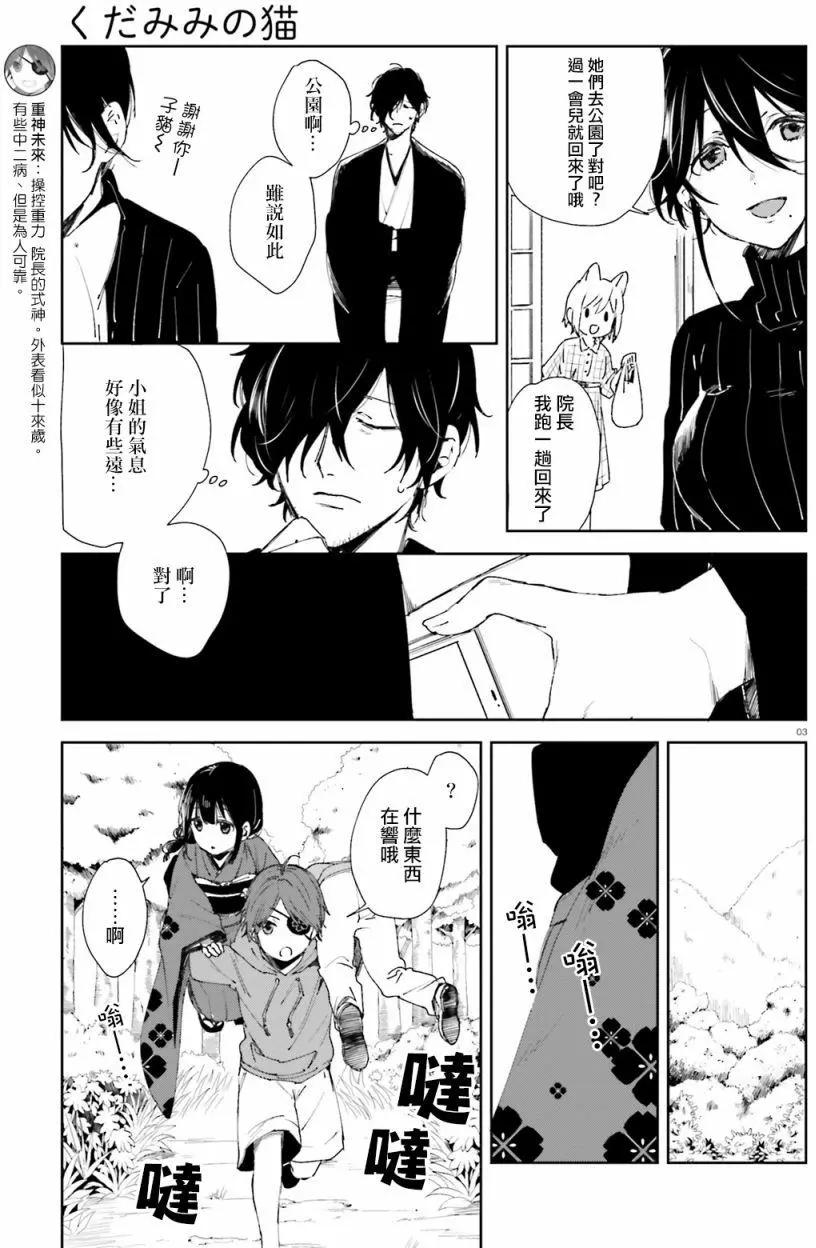 《链爱式神猫巫女》第45回 第3页