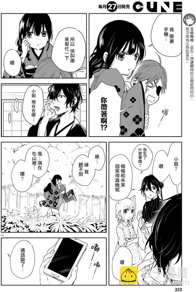 《链爱式神猫巫女》第45回 第4页