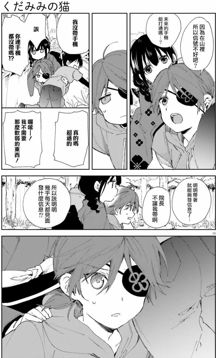 《链爱式神猫巫女》第45回 第5页