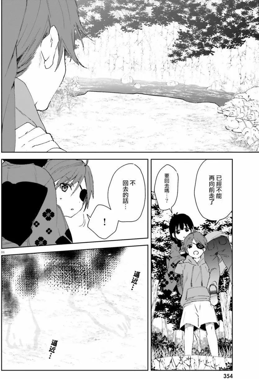 《链爱式神猫巫女》第45回 第6页