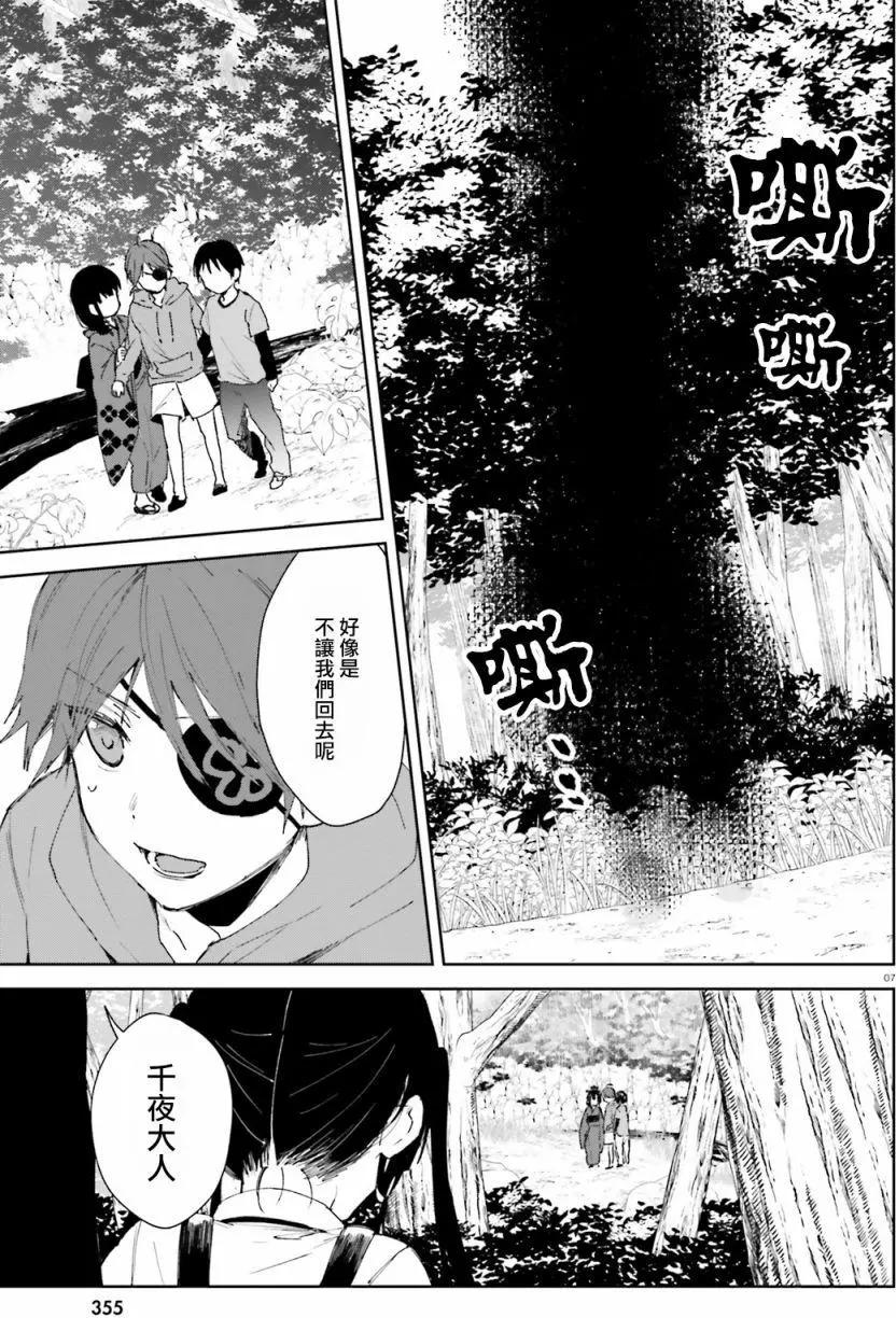 《链爱式神猫巫女》第45回 第7页