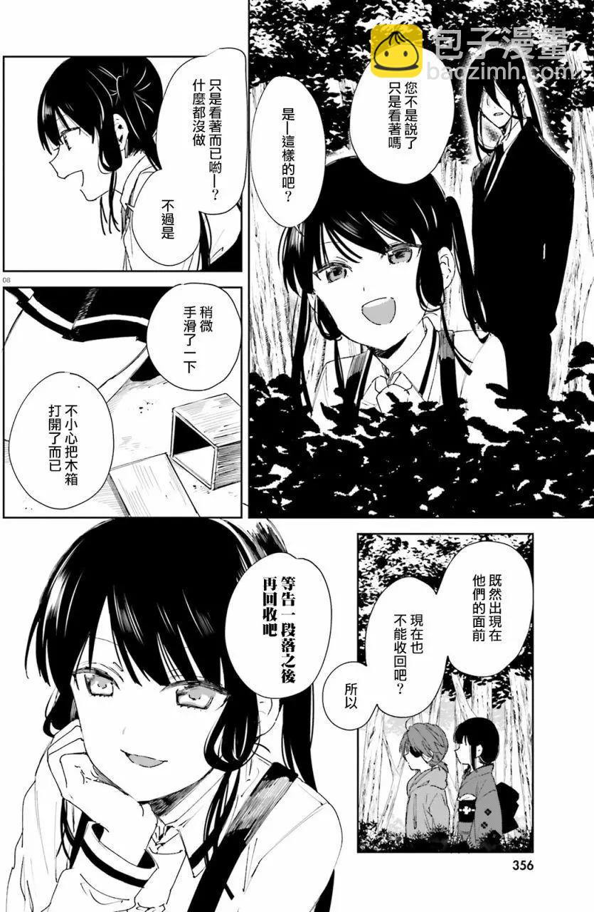 《链爱式神猫巫女》第45回 第8页