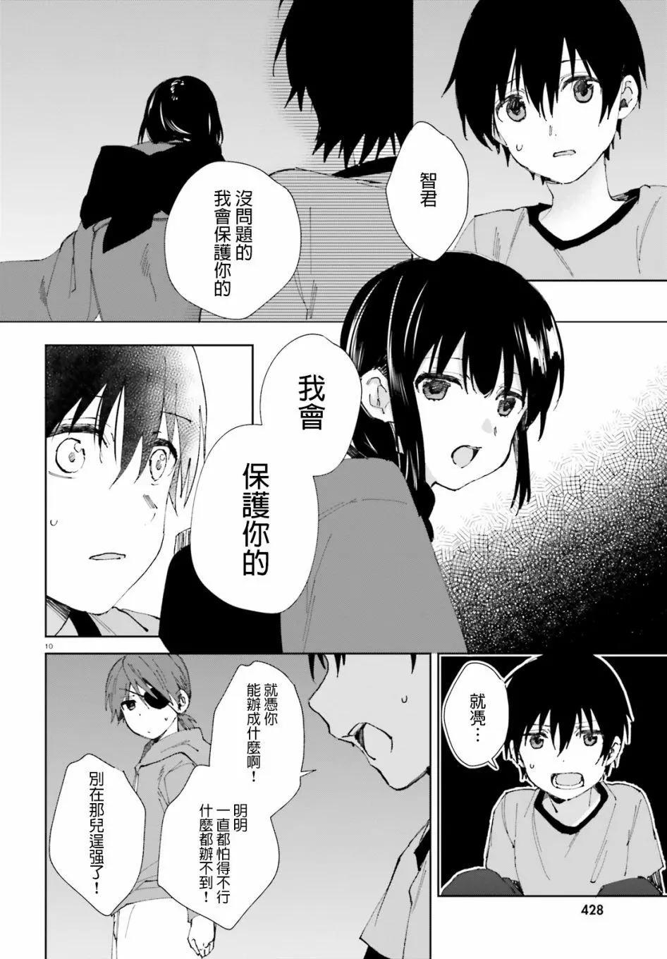 《链爱式神猫巫女》第46回 第10页