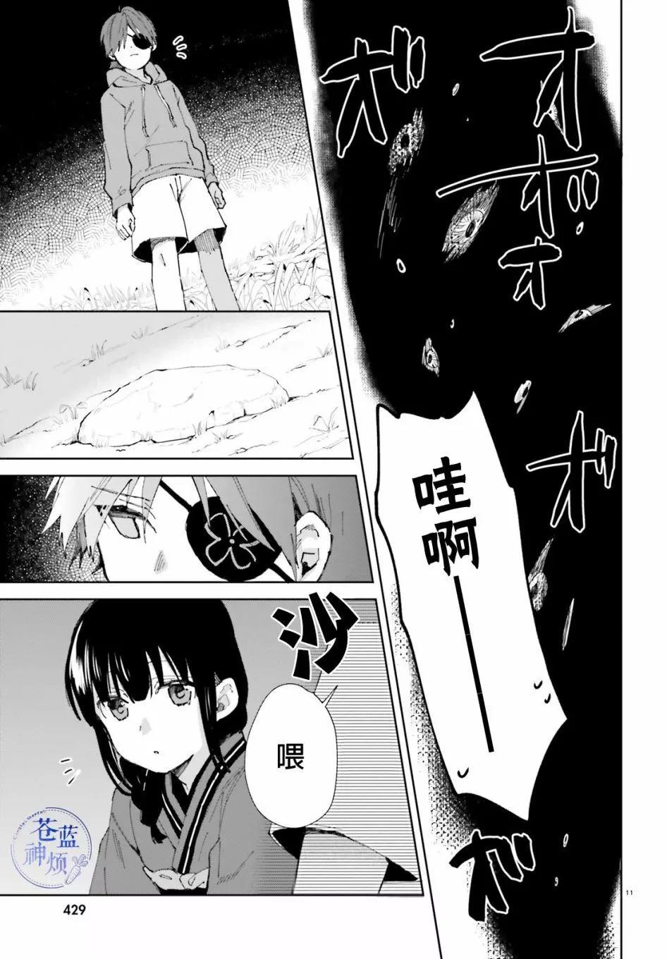 《链爱式神猫巫女》第46回 第11页