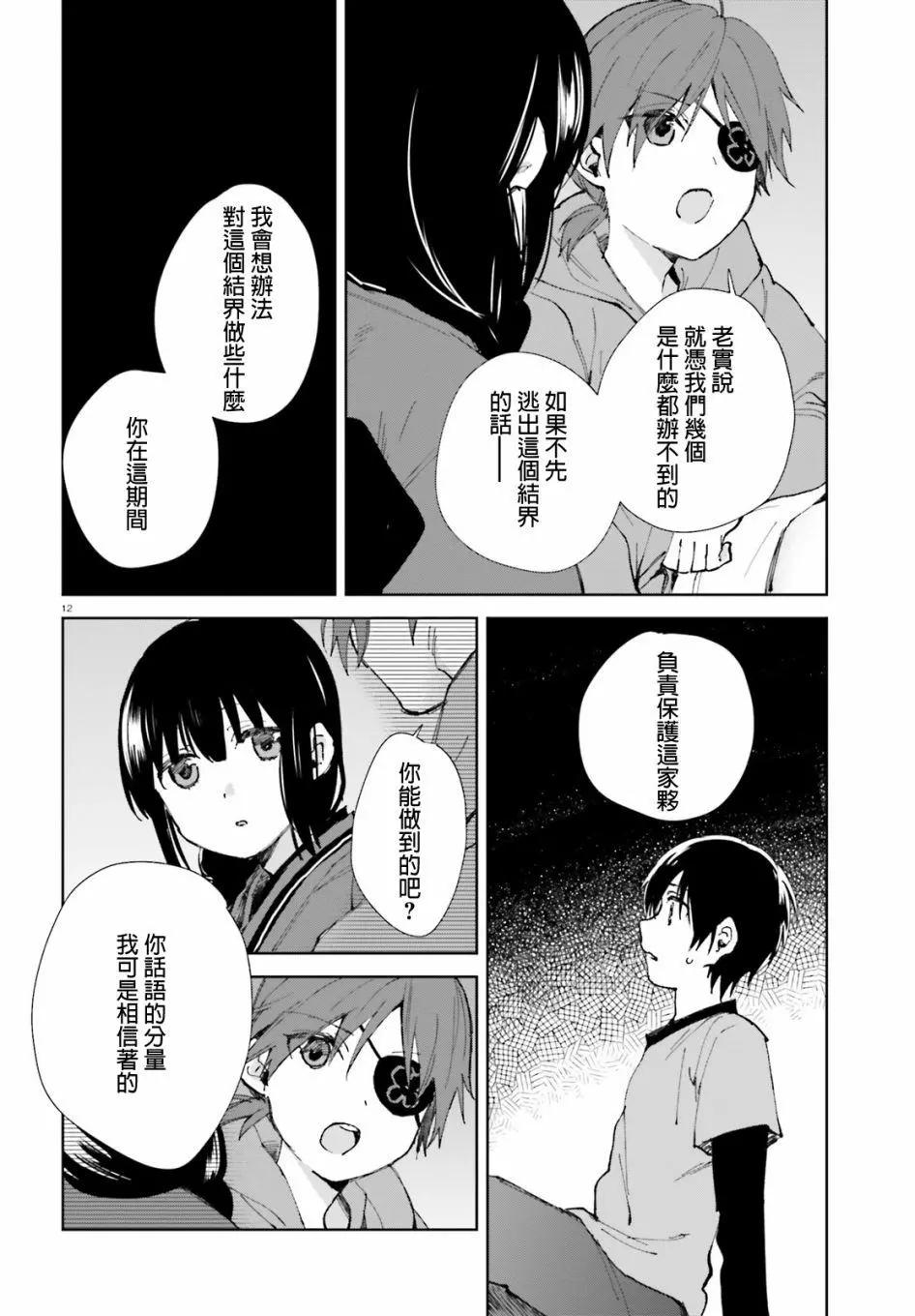 《链爱式神猫巫女》第46回 第12页