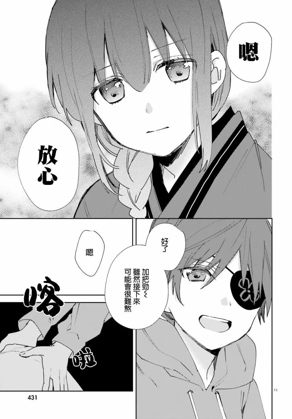 《链爱式神猫巫女》第46回 第13页