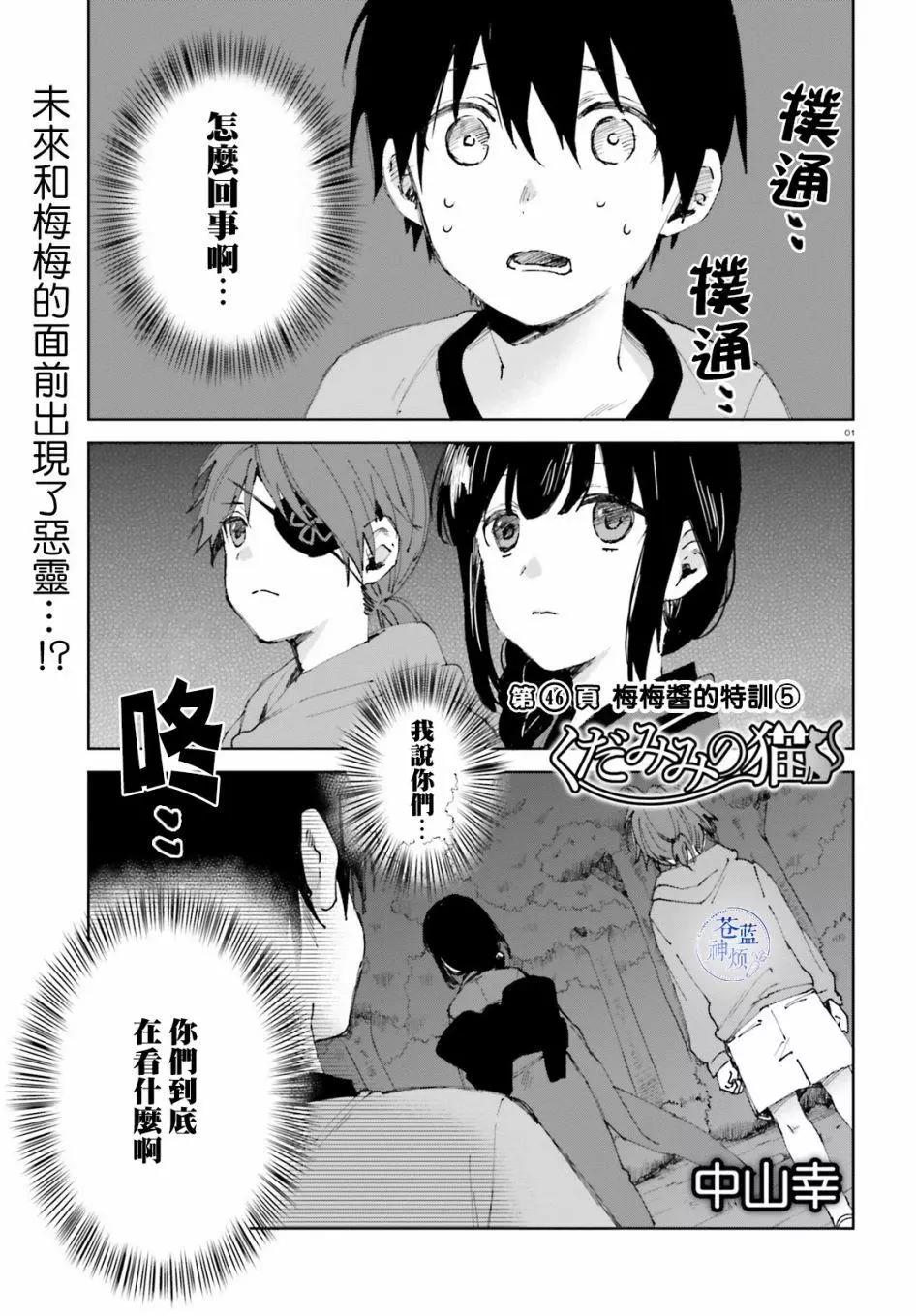 《链爱式神猫巫女》第46回 第1页