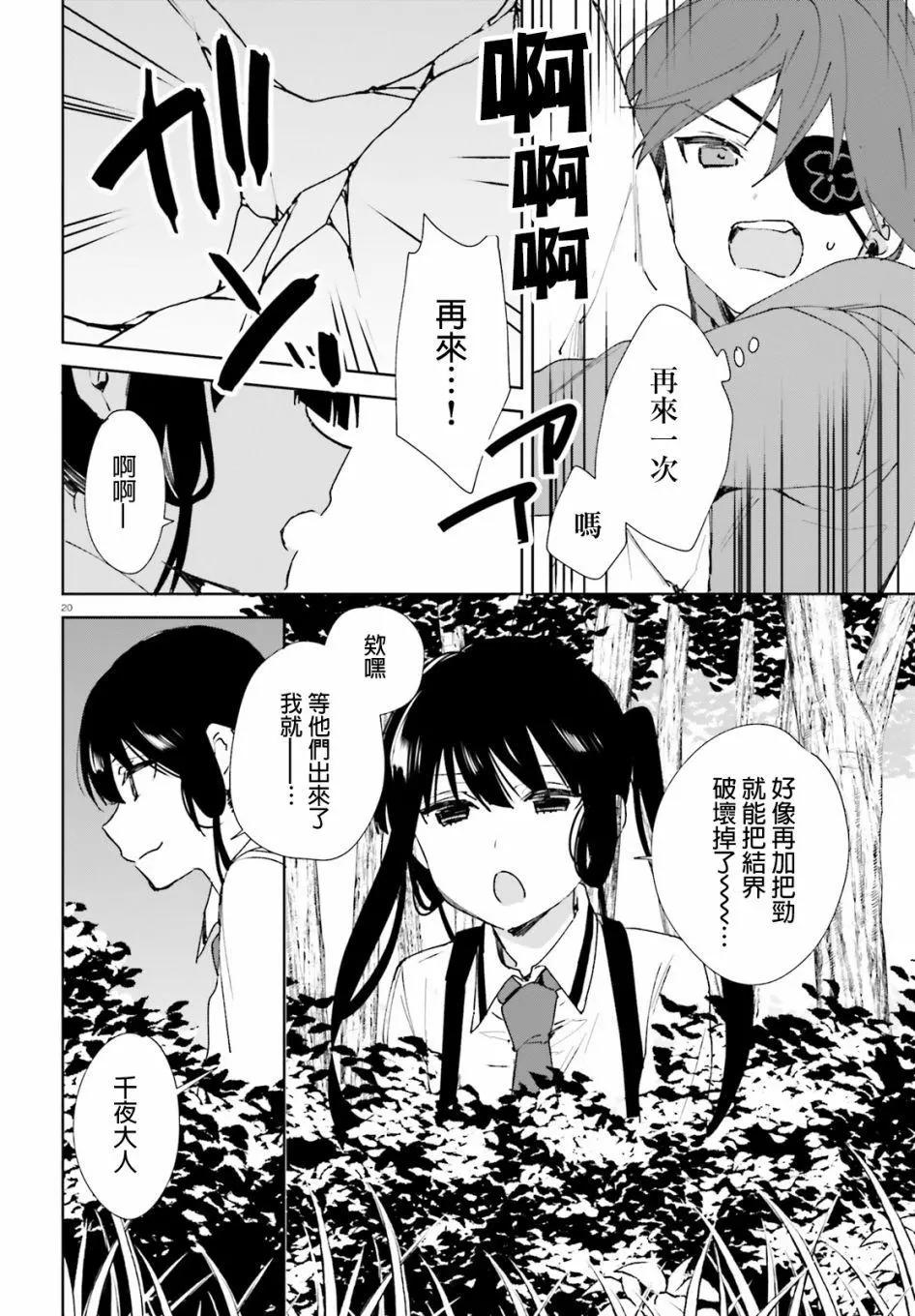 《链爱式神猫巫女》第46回 第20页