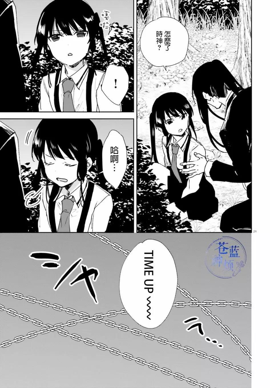 《链爱式神猫巫女》第46回 第21页