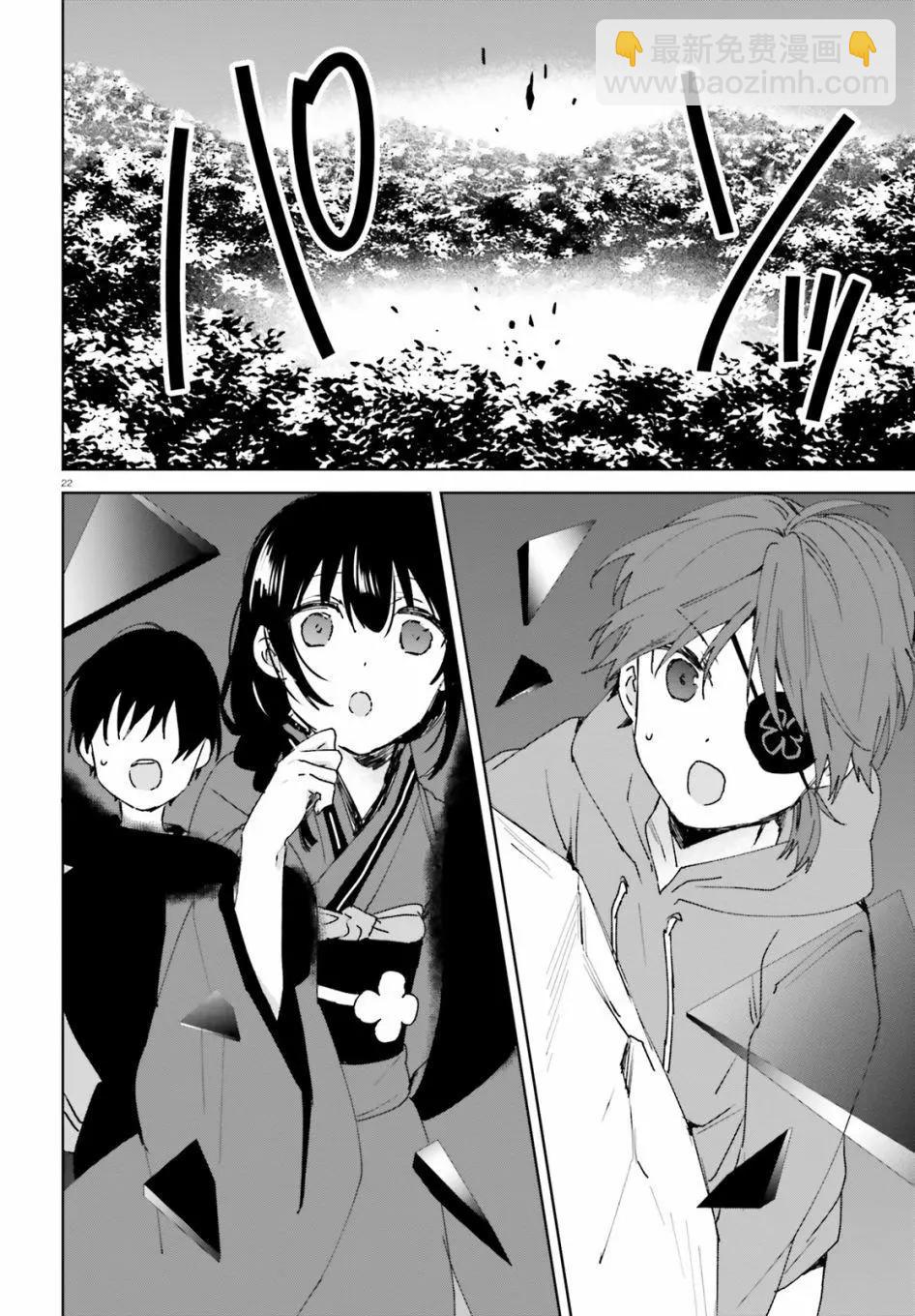 《链爱式神猫巫女》第46回 第22页