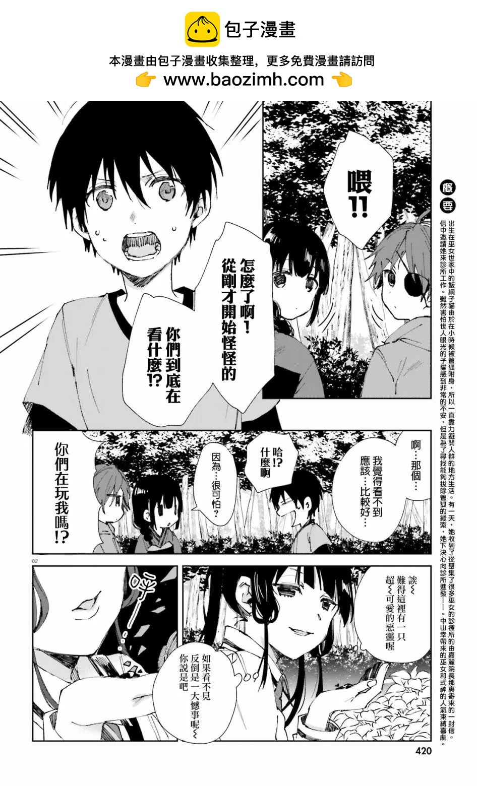 《链爱式神猫巫女》第46回 第2页