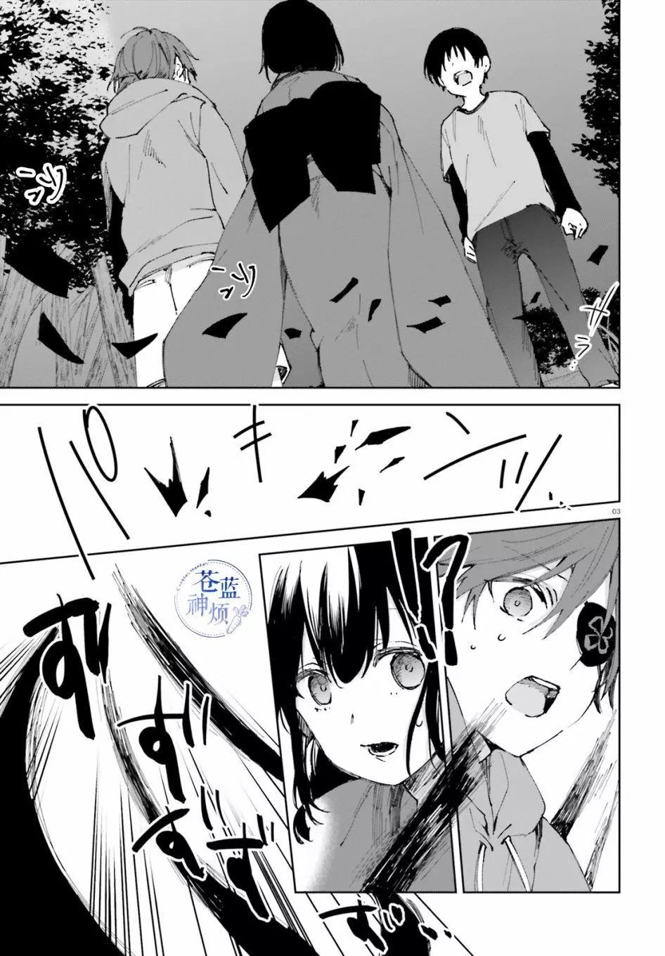 《链爱式神猫巫女》第46回 第3页