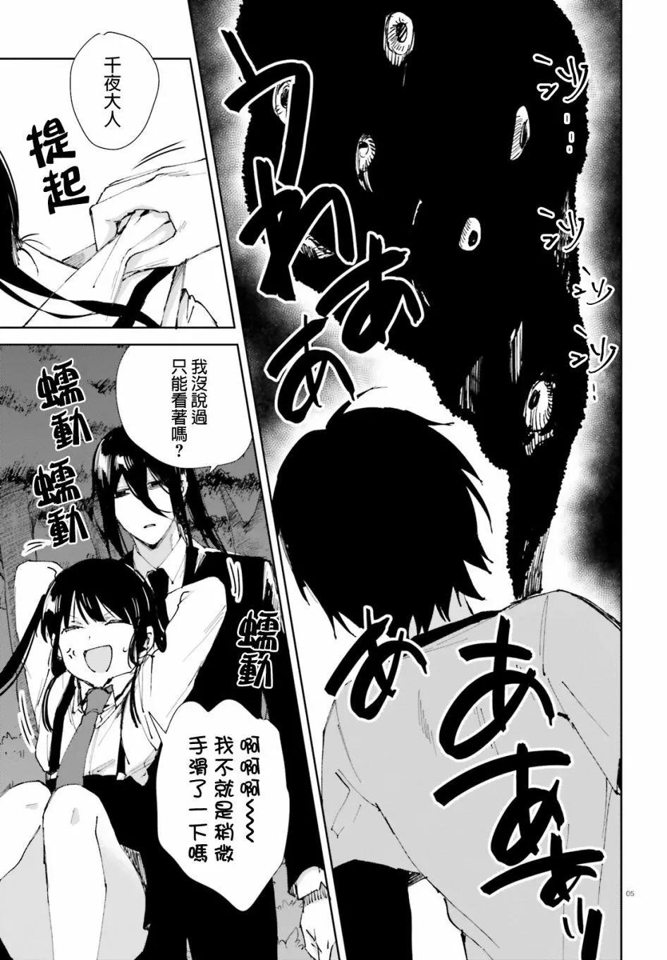 《链爱式神猫巫女》第46回 第5页