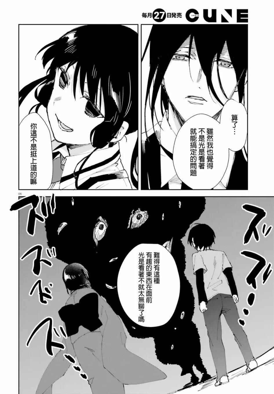 《链爱式神猫巫女》第46回 第6页