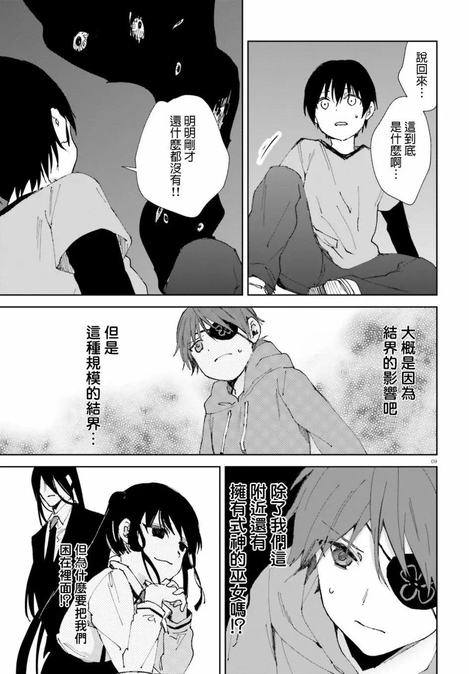 《链爱式神猫巫女》第46回 第9页