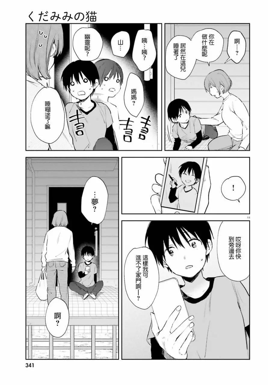 《链爱式神猫巫女》第47回 第11页